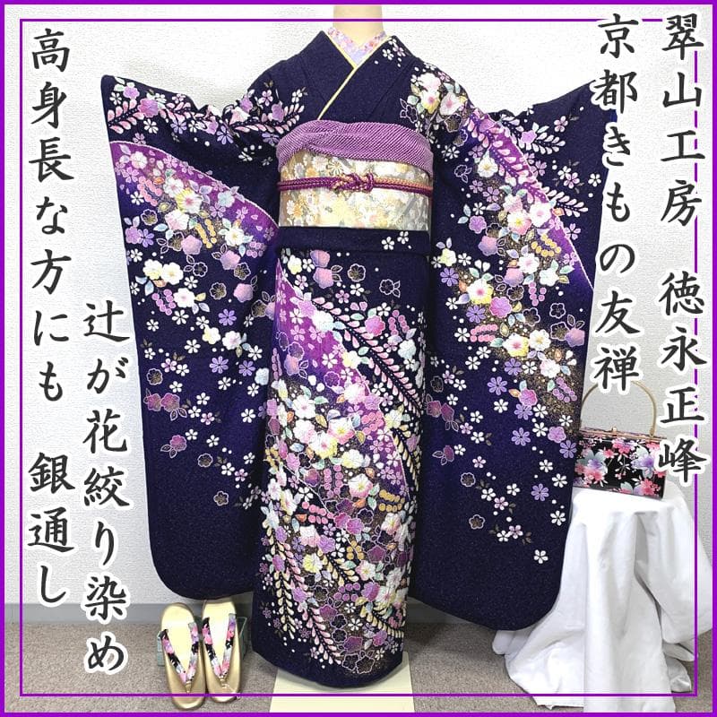 410z8〇京都きもの友禅 徳永正峰 高身長な方にも ラメ振袖 辻が花絞り染め〇