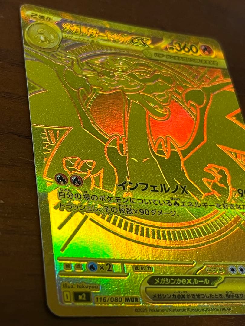 【美品】ポケモンカード インフェルノX メガリザードンXex mur