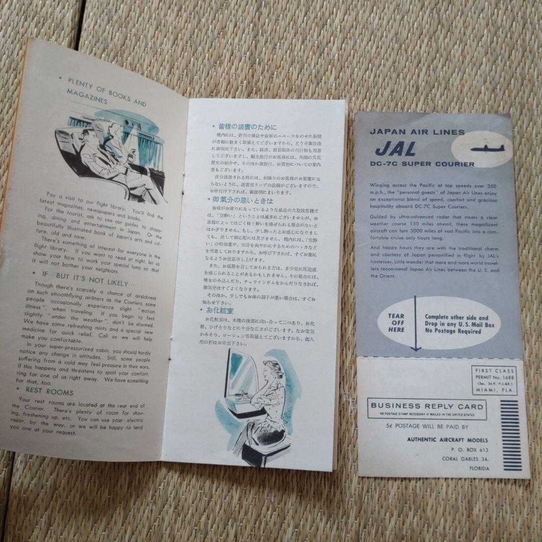 日本航空 JAL ヴィンテージ 昭和 ルートマップ しおり ハガキなど