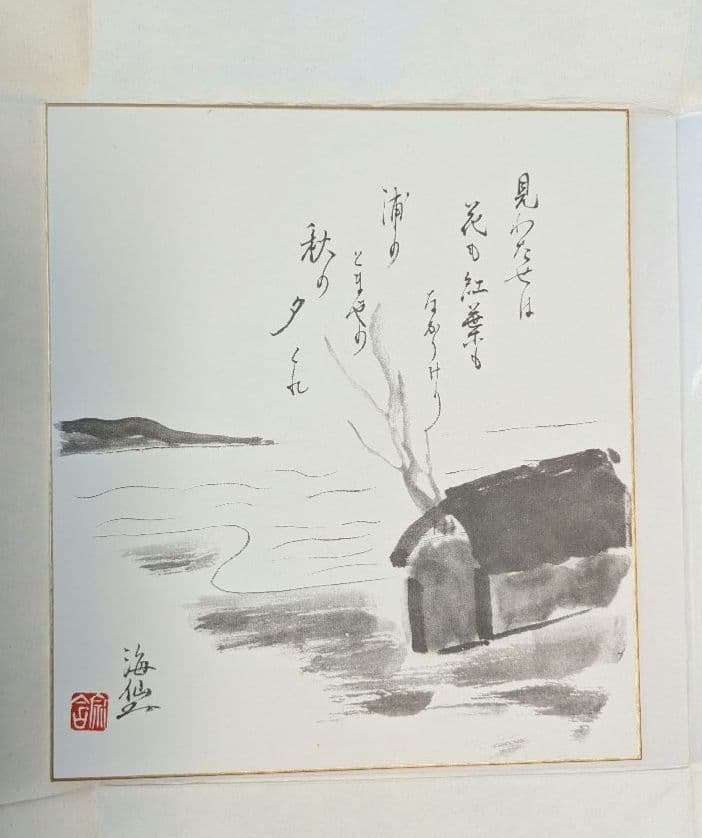井口海仙作 色紙　裏千家