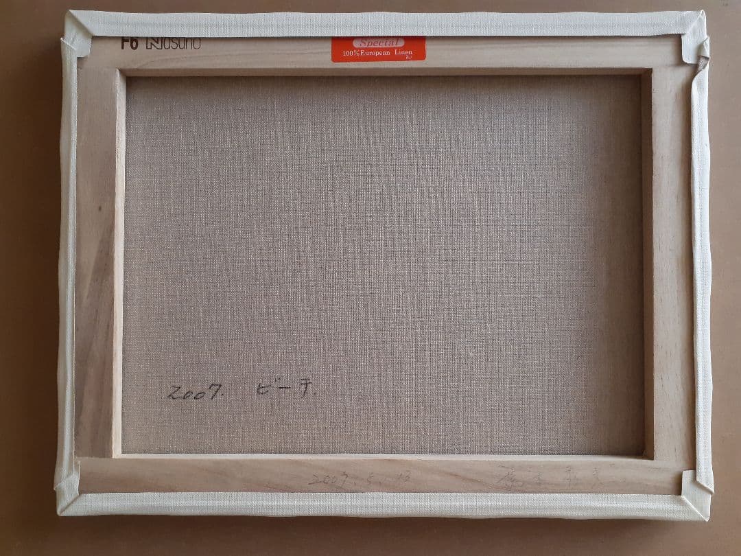 油絵 「ビーチ 」 F6キャンパスに描写