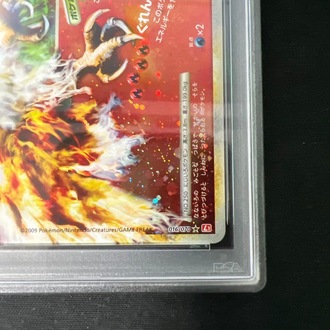 ホウオウ legend 連番psa9