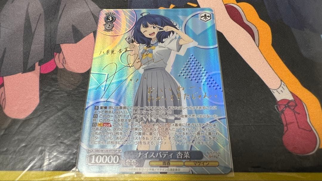 ヴァイスシュヴァルツ　八奈見杏菜　SP