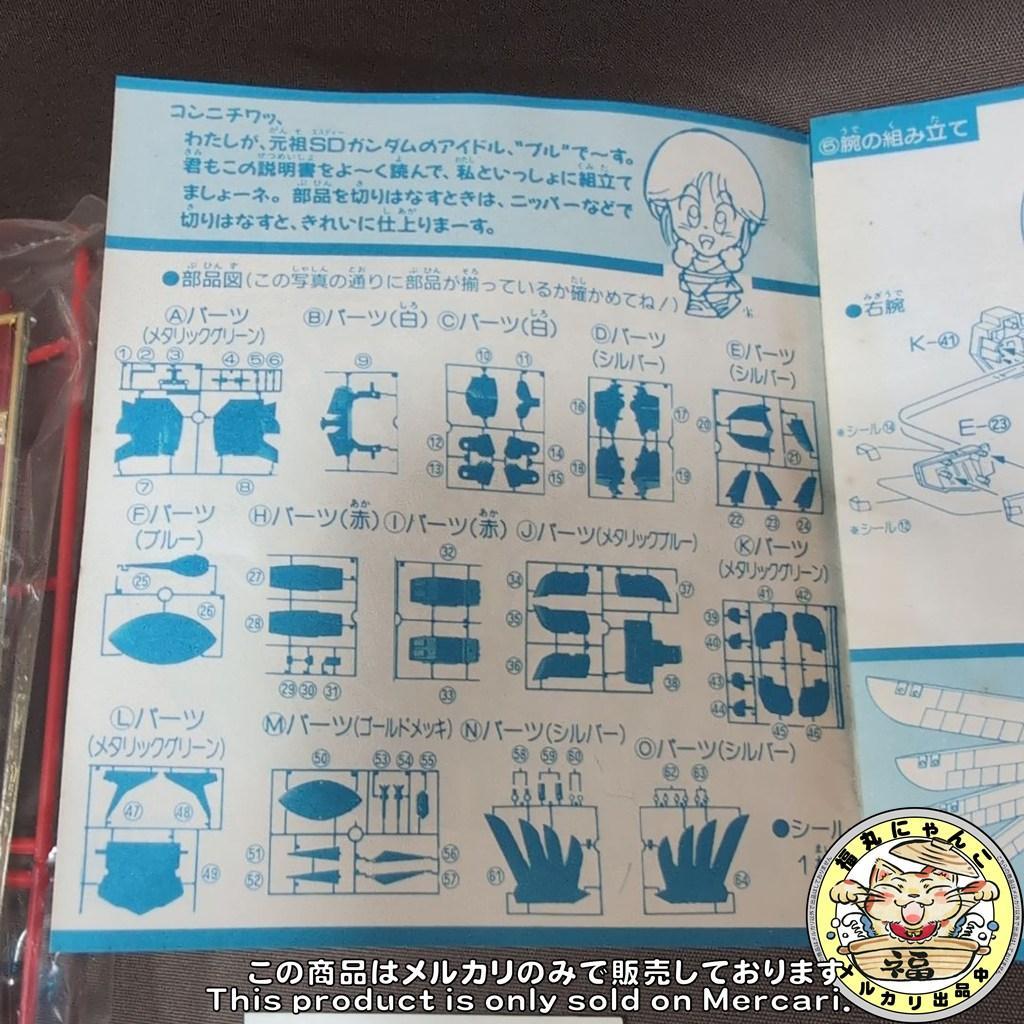 バンダイ 元祖SDガンダム No.125 真聖機兵ガンレックス