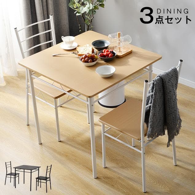 【ナチュラル】ダイニングテーブル ダイニングセット　ダイニング3点セット2人掛け