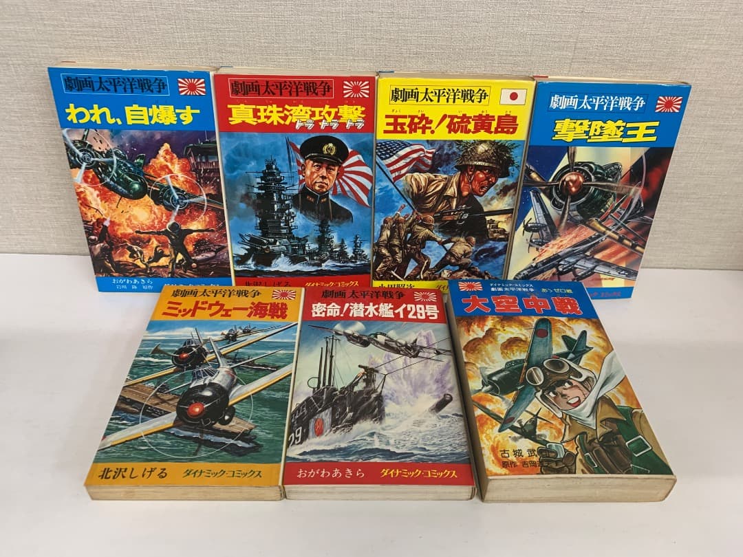 13 【初版有】 劇画太平洋戦争 15巻セット 立風書房 ダイナミックコミックス