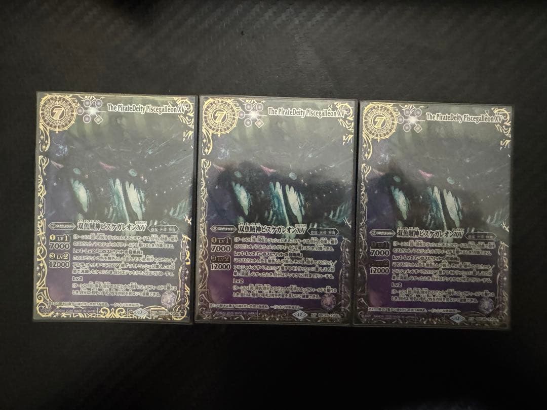 双魚賊神ピスケガレオンXV 星座シークレット 3枚