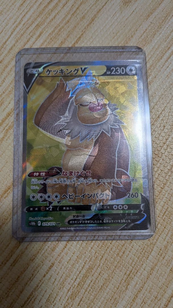 エラー　魂抜け　ケッキングV SR　エラーカード　幽体離脱