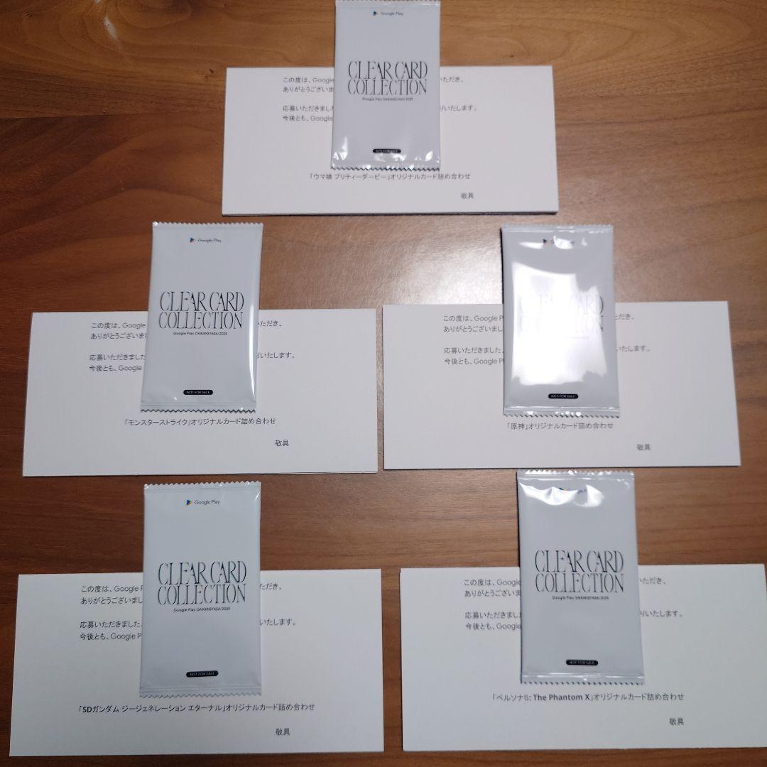 【5種セット未開封】Google play 大感謝祭2025 カード詰め合わせ