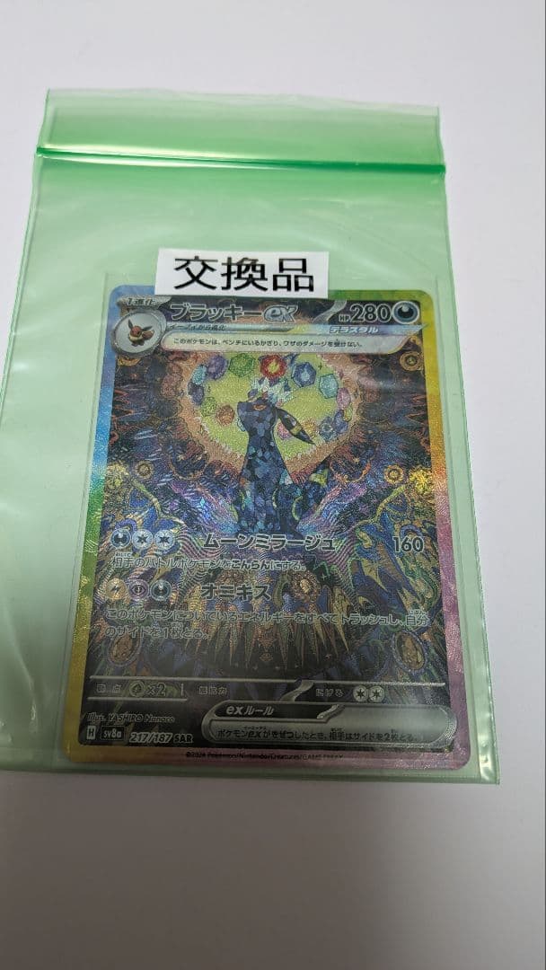 超美品　SV8aブラッキーex 含む　キラのみポケモンカード　まとめ売り