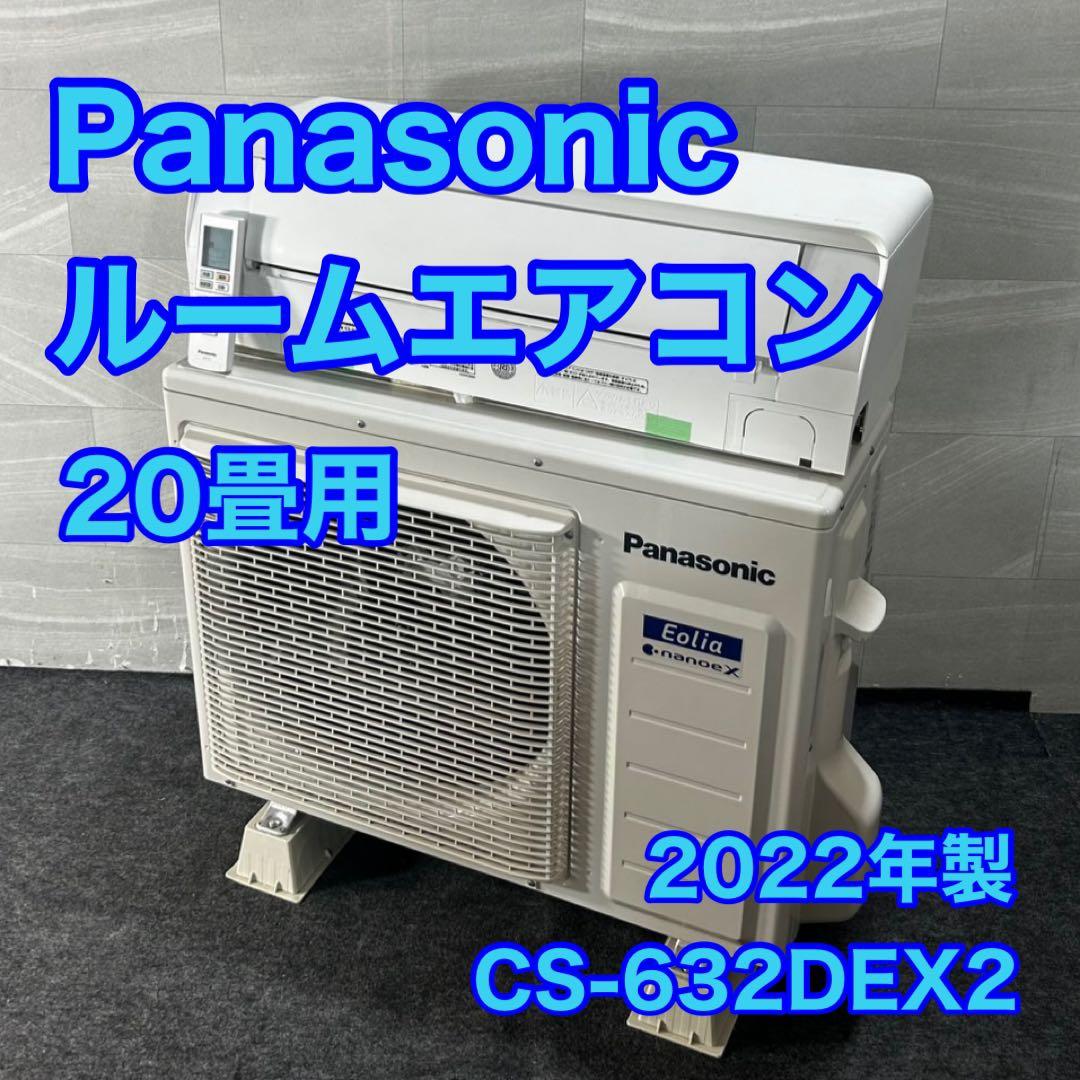 Panasonic ルームエアコン 20畳用 2022年製 家電 d4642