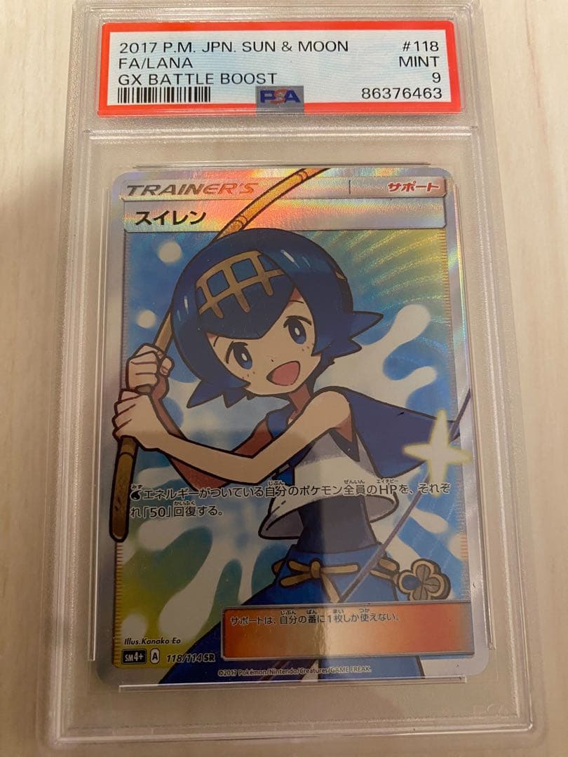 スイレン SR psa9 こういち