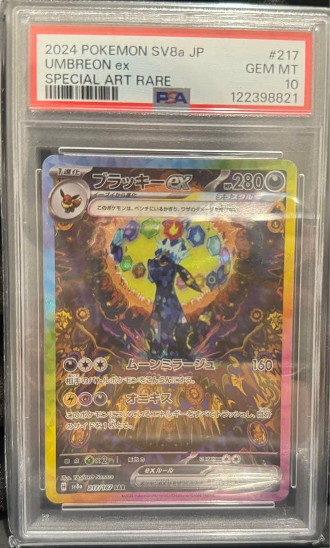 2024 ポケモン UMBREON ex 特別アートレア