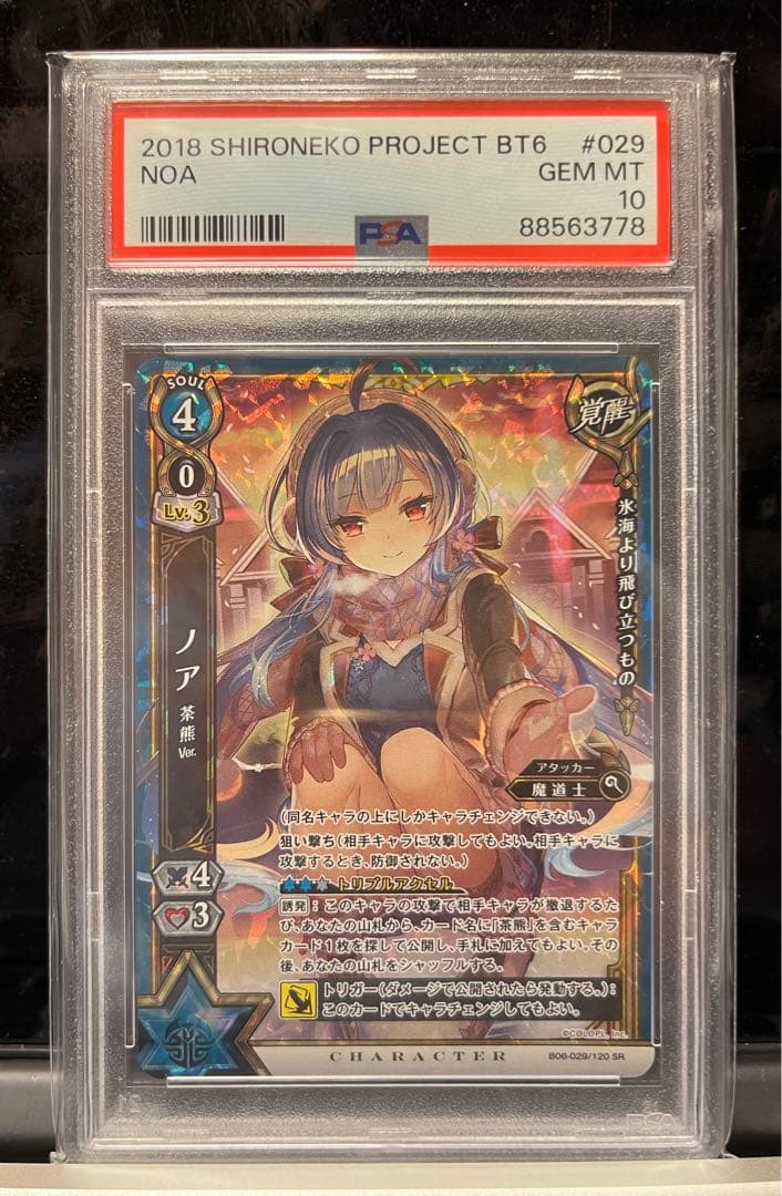 【PSA10】白猫プロジェクトTCG 1弾 4弾6弾EX SRノア茶熊6枚セット