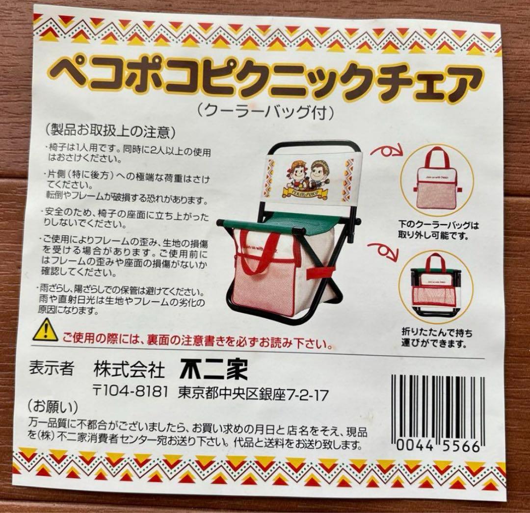 不二家　ペコポコピクニックチェア　2個セット　クーラーバッグ付き　未使用