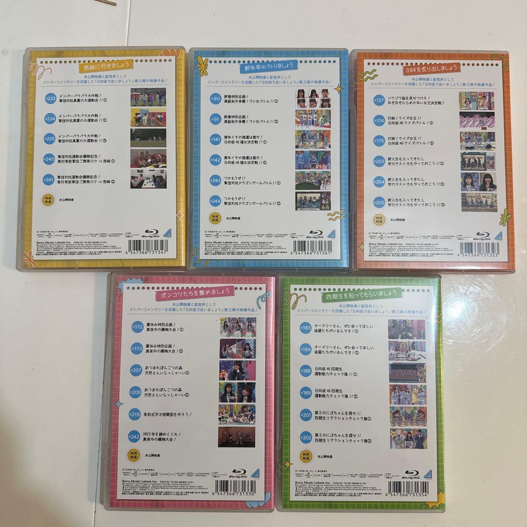 日向坂で会いましょう 第3弾 5本セット