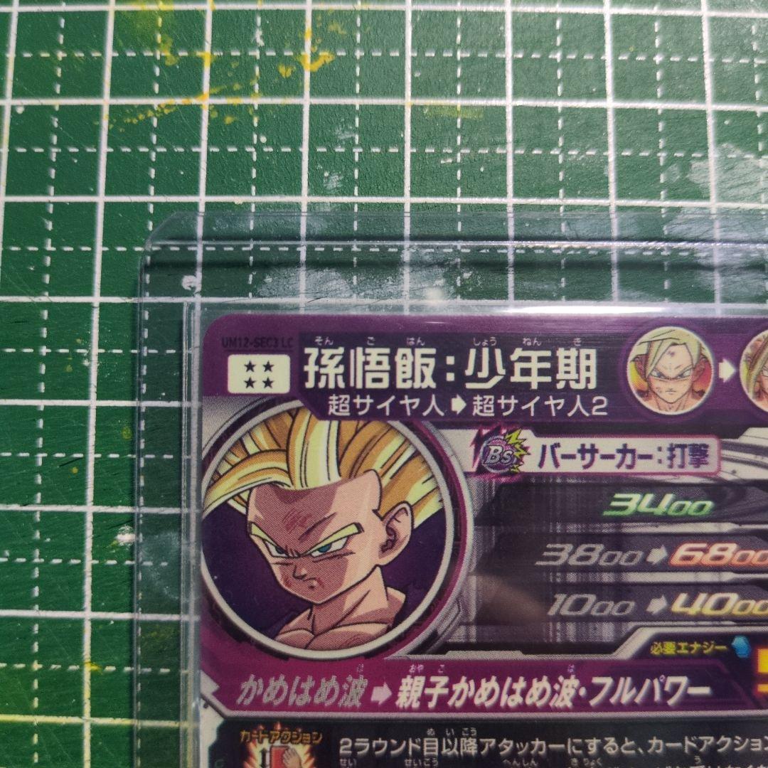 スーパードラゴンボールヒーローズ　LCセット　BM12-SEC3 LCなど