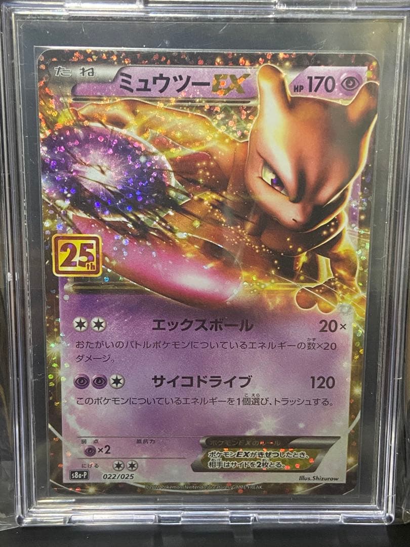 ポケモンカード 25th プロモ　ミュウツー