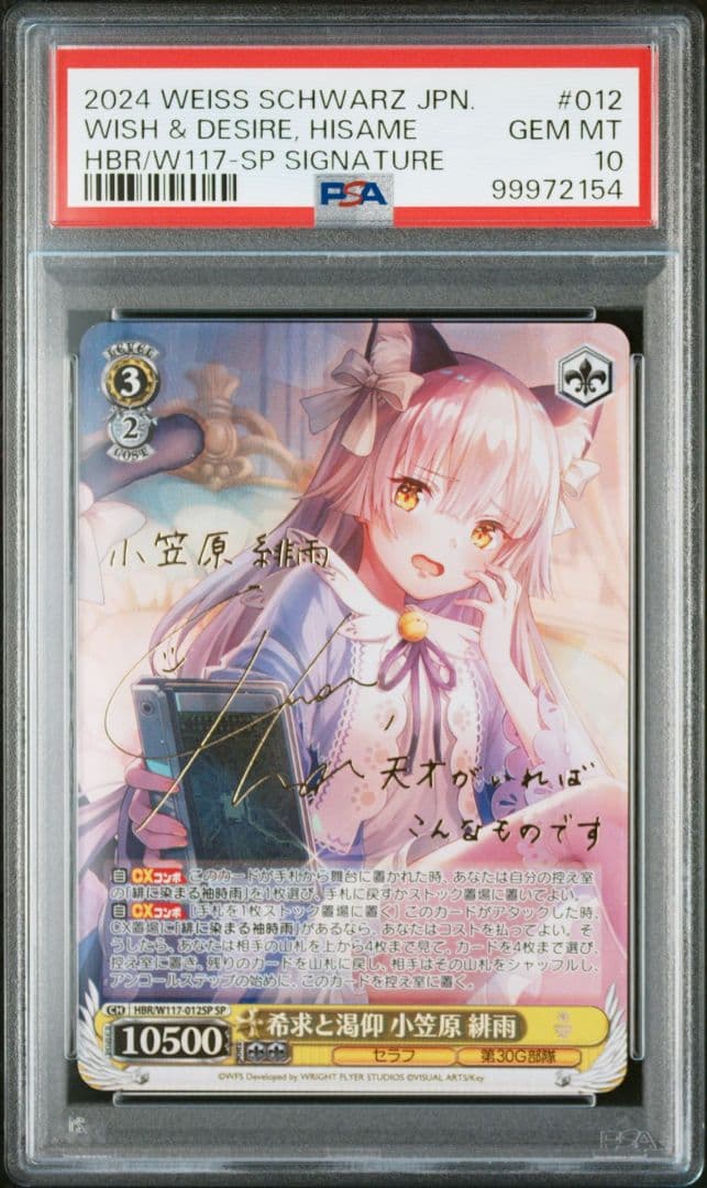 希求と渇仰 小笠原 緋雨　sp サイン　ヘブバン psa10