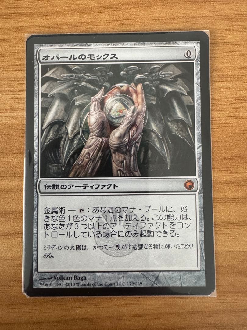 MTG オパールのモックス 日本語 1枚
