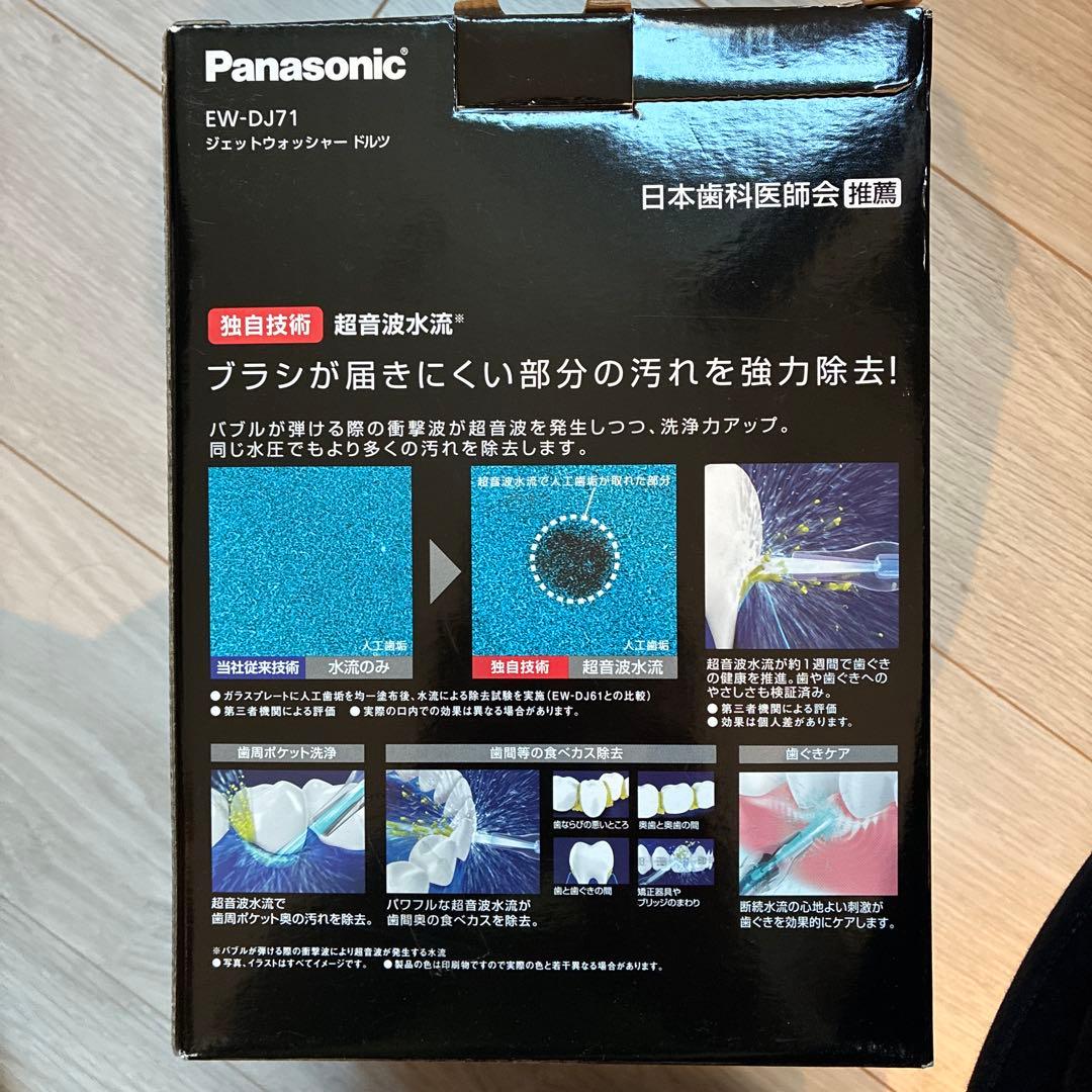 Panasonicジェットウォッシャー　ドルツ