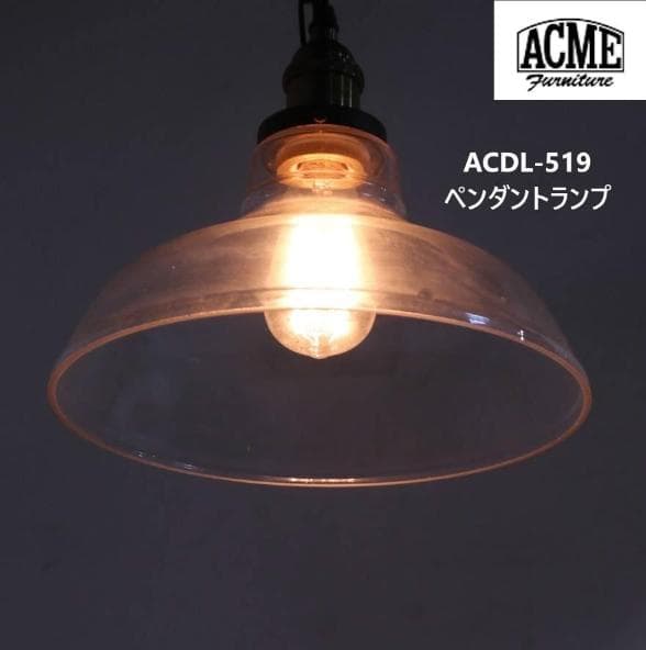 アクメファニチャー ACDL-519 ペンダントライト ガラス Φ28cm