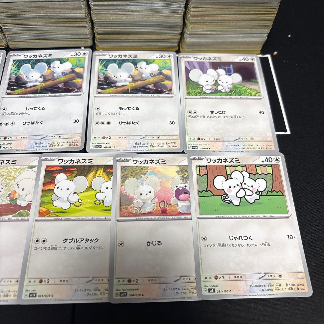 【約1000枚】ポケモンカード　イッカネズミ　ワッカネズミ大量セットまとめ売り