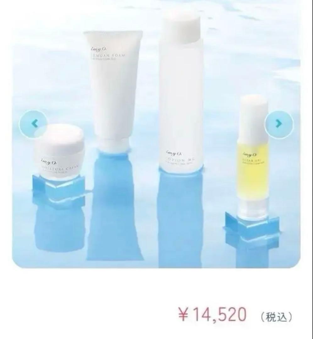 IMY O2 基礎化粧品４点セット