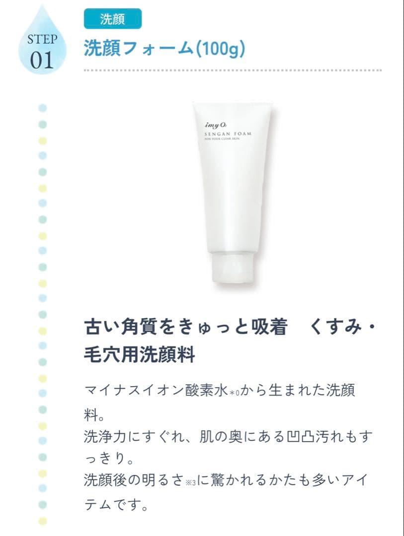 IMY O2 基礎化粧品４点セット