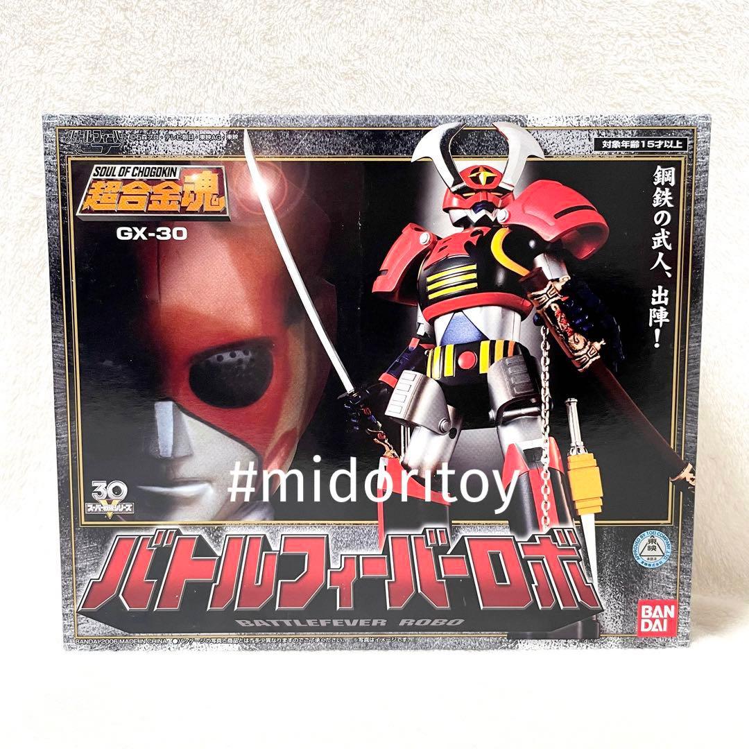 【未開封品】バトルフィーバーロボ 超合金魂 GX-30 バンダイ