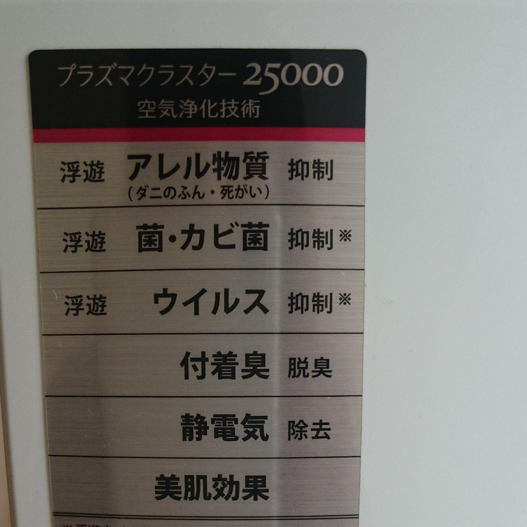 プラズマクラスター25000