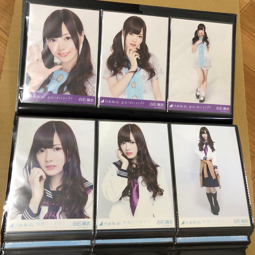 【特価品】乃木坂46 白石麻衣　生写真　表題曲23種　69枚