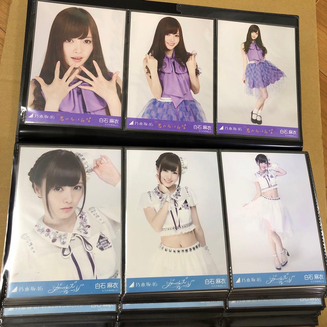 【特価品】乃木坂46 白石麻衣　生写真　表題曲23種　69枚