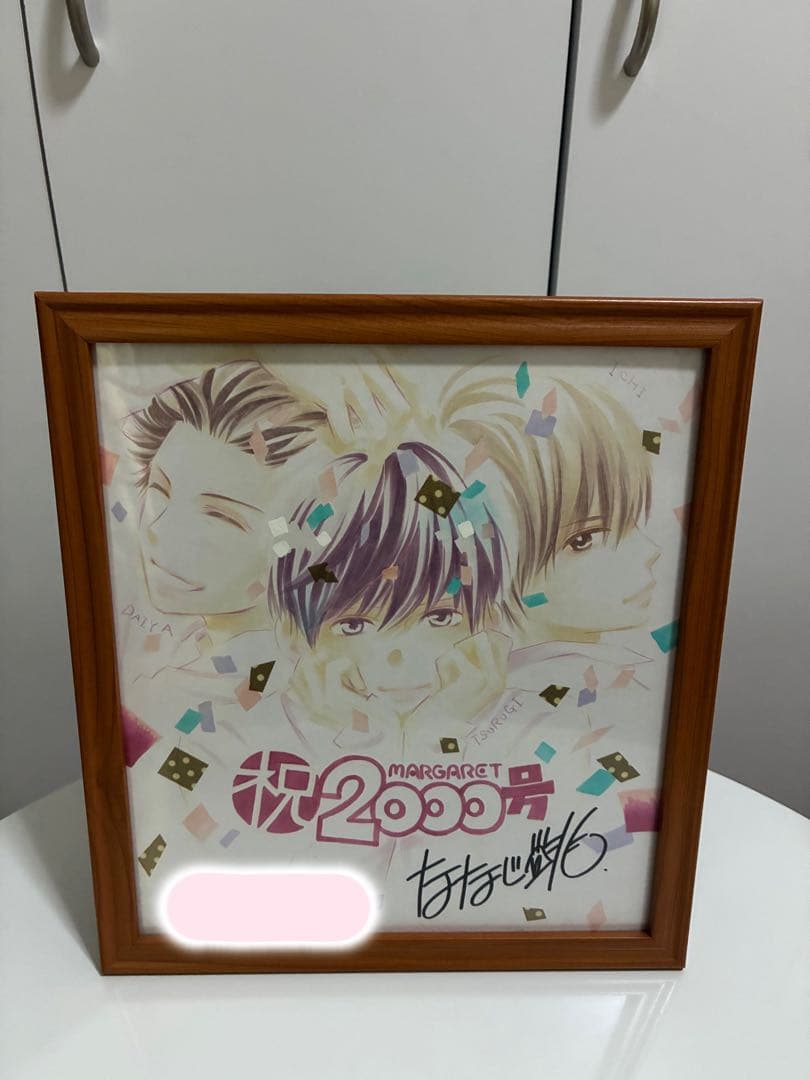 ななじ眺 マーガレット2000号記念サイン色紙 漫画全巻セット