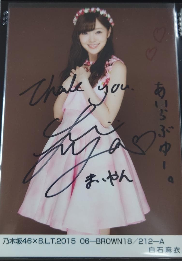 白石麻衣 直筆サイン 生写真 乃木坂46