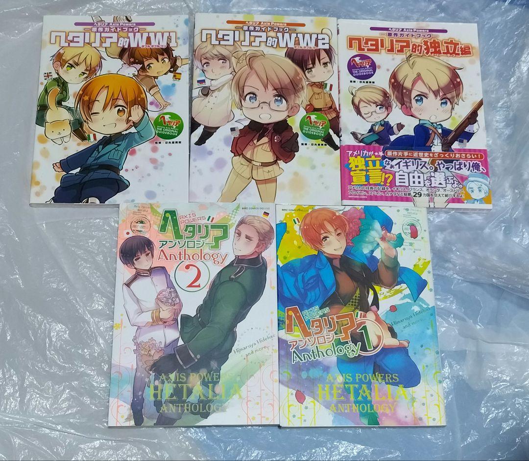 ヘタリア全巻セット＋関連本