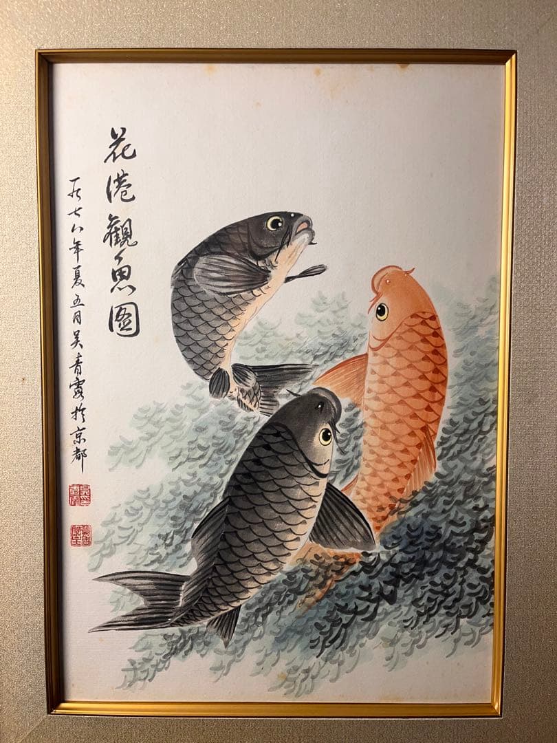 水墨画額　色紙　「花港観魚図　吴青霞」　紙本　肉筆保証