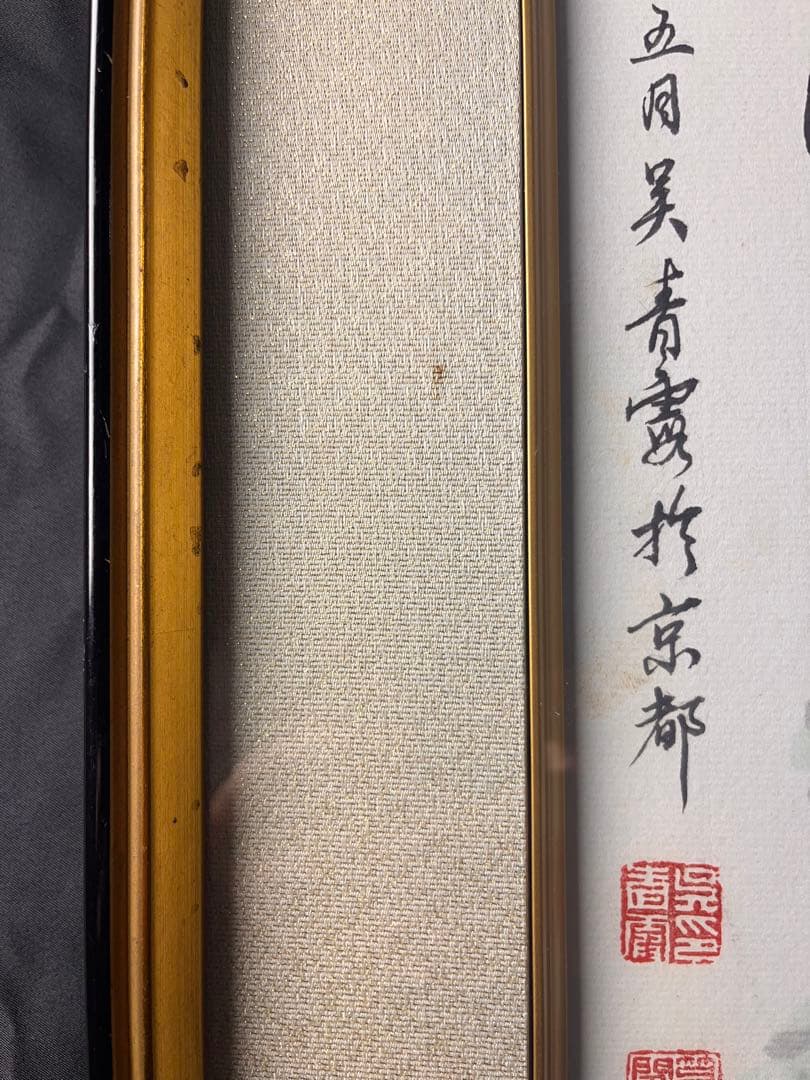 水墨画額　色紙　「花港観魚図　吴青霞」　紙本　肉筆保証