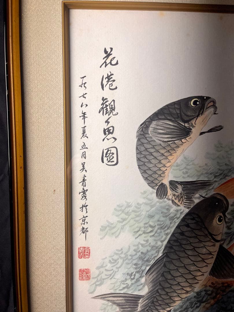 水墨画額　色紙　「花港観魚図　吴青霞」　紙本　肉筆保証