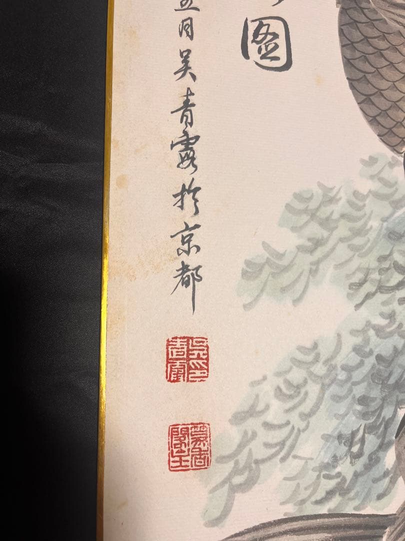 水墨画額　色紙　「花港観魚図　吴青霞」　紙本　肉筆保証