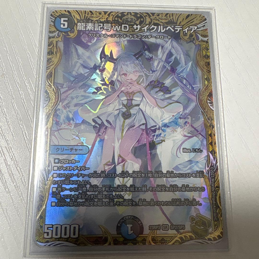 サイクルぺディア　金トレジャー