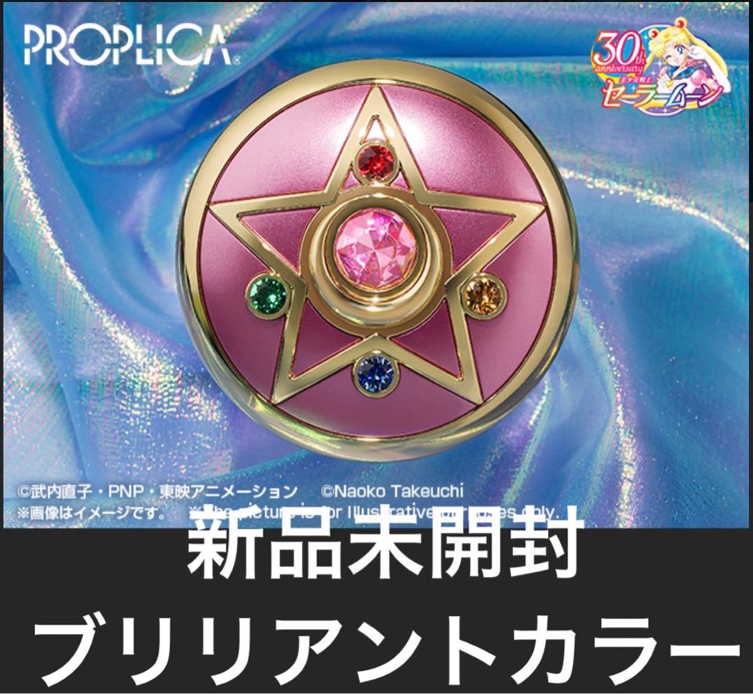 美少女戦士セーラームーン クリスタルスターコンパクトブリリアントカラー