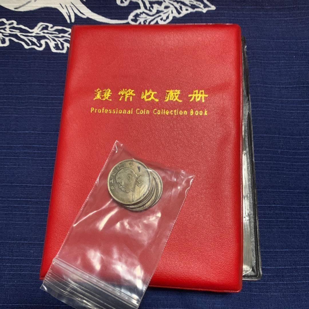 55 中華民国旧貨幣貳角毎五枚冨一圓