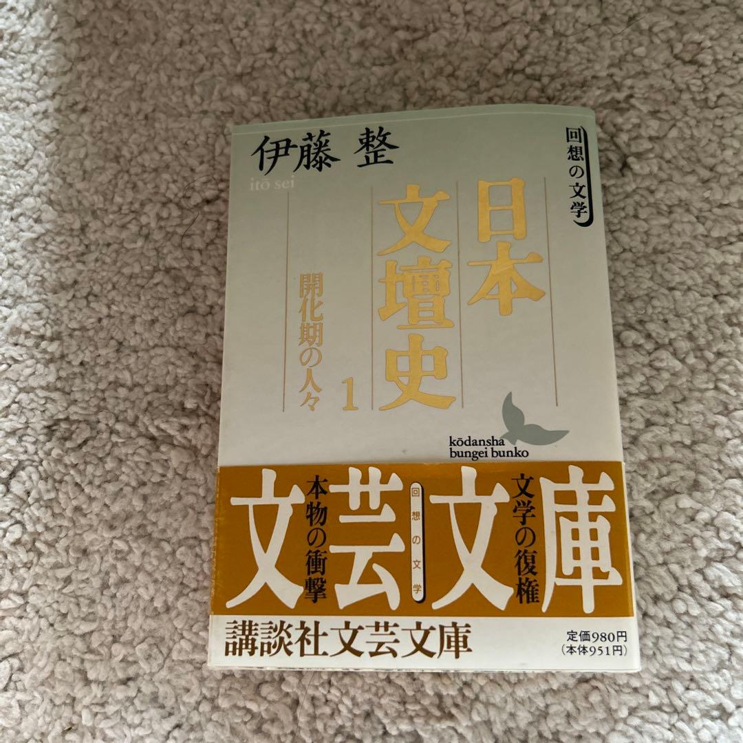 日本文壇史 1 〜24