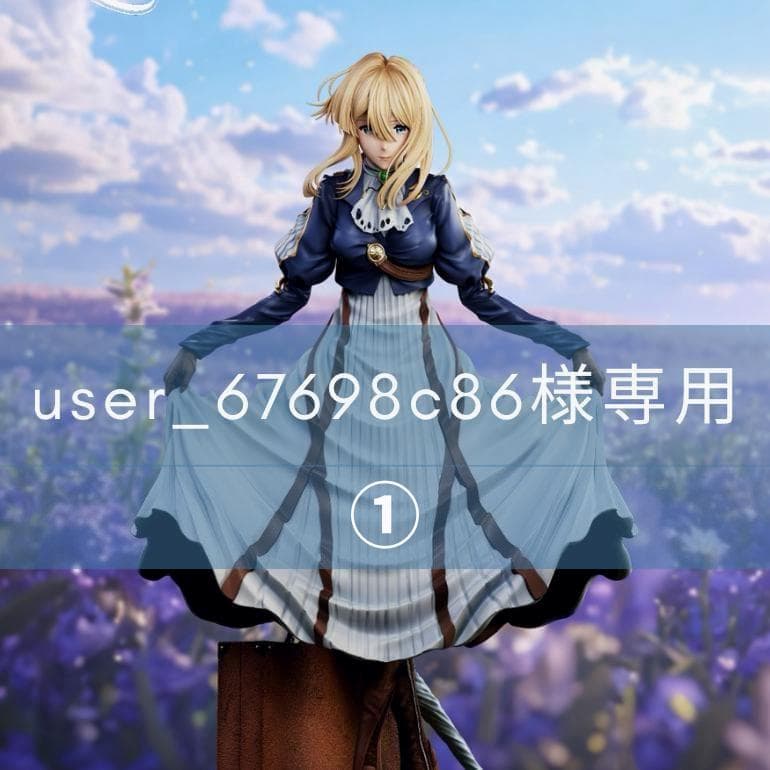 ヴァイオレット・エヴァーガーデン　ガレージキット　フィギュア 1/6スケール