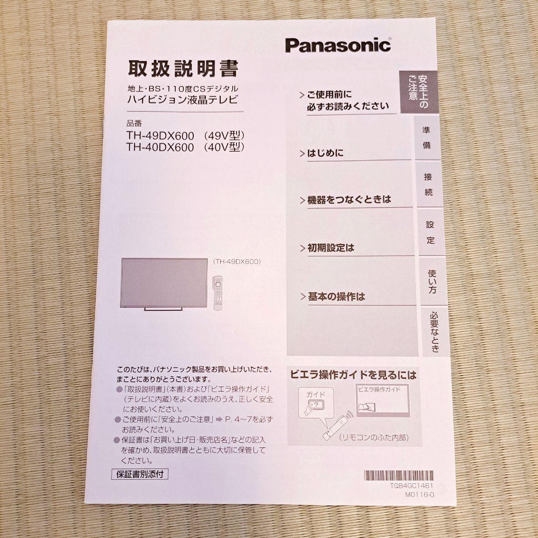 パナソニック　Panasonic　ハイビジョン液晶テレビ 49型　ビエラ