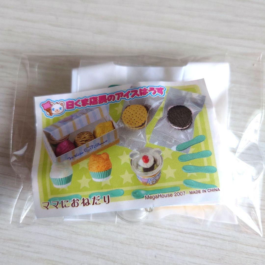 白くま店長のアイスはうす　2007年　全8種