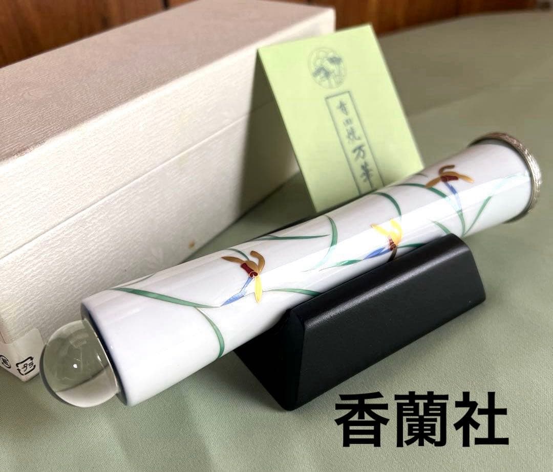 香蘭社 リンドフィールド 万華鏡 有田焼 美術工芸品
