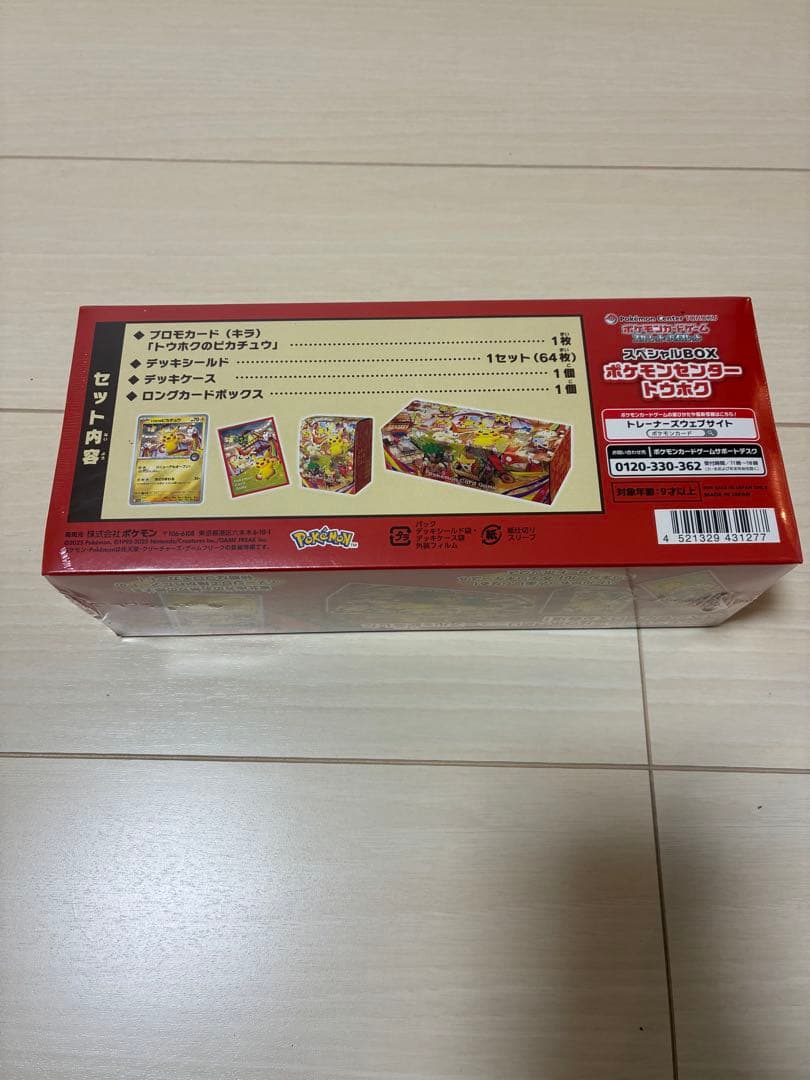 【新品未開封】ポケモンカードゲーム スペシャルBOX ポケモンセンタートウホク