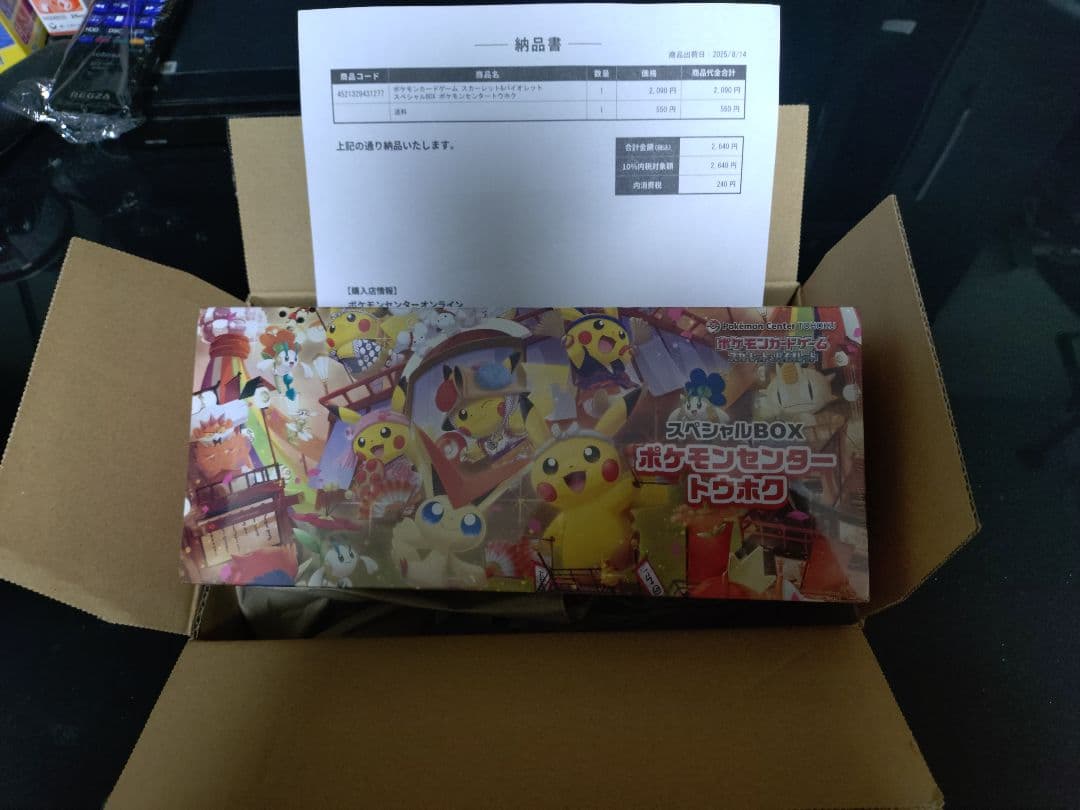 スペシャルBOX ポケモンセンター トウホク 新品未開封品